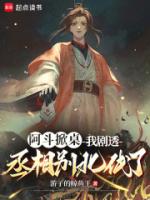 阿斗掀桌：我剧透，丞相别北伐了