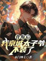 背叛后，我京城太子爷不装了