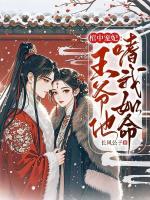 棺中宠妃:王爷他嗜我如命