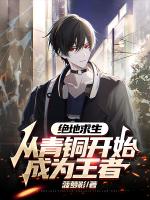 绝地求生:从青铜开始成为王者