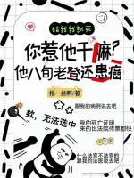 命剩三月，我匡扶正义火爆全网
