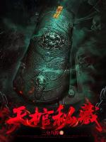 寻棺人
