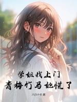 表白失败后，我娱乐圈封神