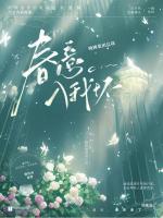 越界招惹，纨绔校霸猛追不停偏要宠