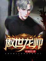 傲世龙帅