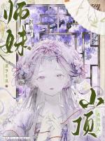 师妹别卷了，山顶真的没人！