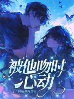 说好前女友？混不吝太子爷非要逼婚