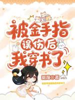 全员重生我胎穿，剧本彻底崩完了