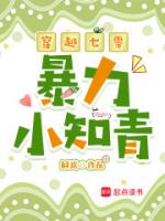 【穿越七零暴力小知青】主角是周青孙茹的小说在线阅读