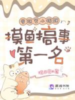 与爹随军小锦鲤，摸鱼搞事第一名