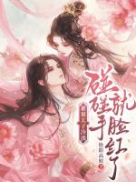 一尸两命后，我转身拿捏未来皇帝