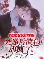 生前说不爱,我死后你在坟头跪什么