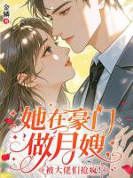 19岁勇闯育儿界，全京城都想挖墙脚