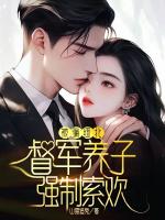 被骗缅北：督军养子强制索欢