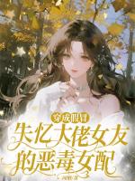 诈骗一把手！怎么连夜让我当总裁夫人