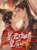 皇上不好啦！娘娘的好感值负无穷了