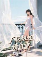 厂花姐姐请自重