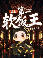 软饭硬吃，从赘婿到天下霸主