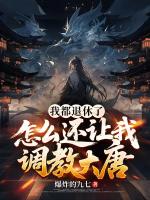 大唐帝师，怂恿李承乾玄武门对掏