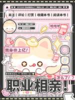 职业相亲怎么了？我身价上亿