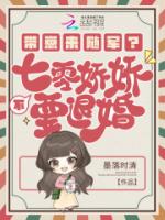 带崽来随军？不，七零娇娇要退婚