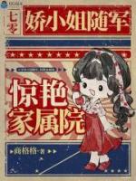 闪婚改嫁后，七零娇小姐被宠哭了