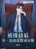 女友上岸提分手,我一篇政论惊动中枢