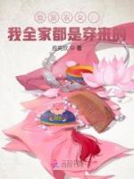 致富农女:我全家都是穿来的