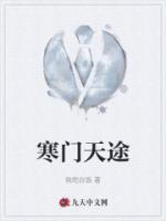 寒门天途