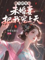 主角是叶凡萧如烟的小说是哪部 玄幻小说修为被废后未婚妻把我宠上天免费阅读